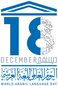 Read more about the article World Arabic Language Day