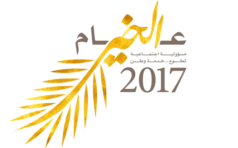 Read more about the article The Year of Goodness 2017