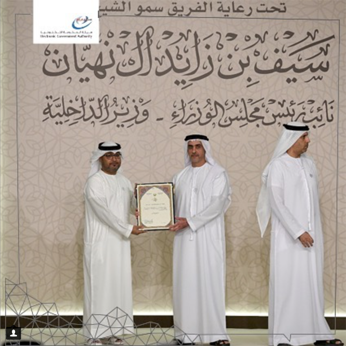 Read more about the article Honoring the eGovernment Authority for its participation in the Ramadan Councils event